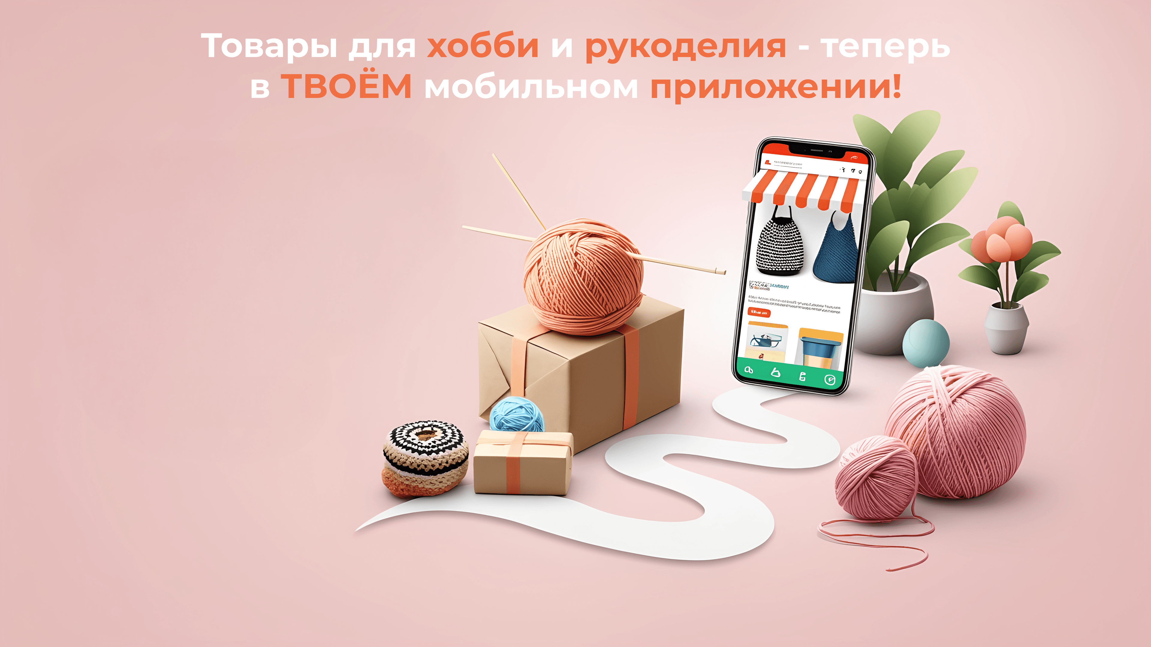 Хобби и рукоделие